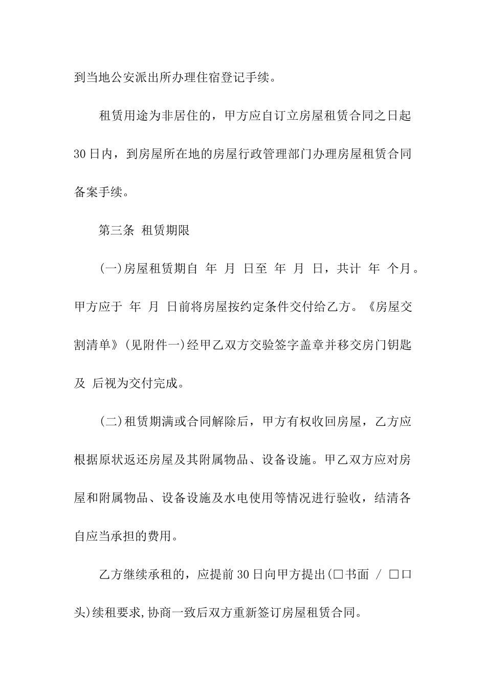 小孩上学房屋租赁合同_第3页