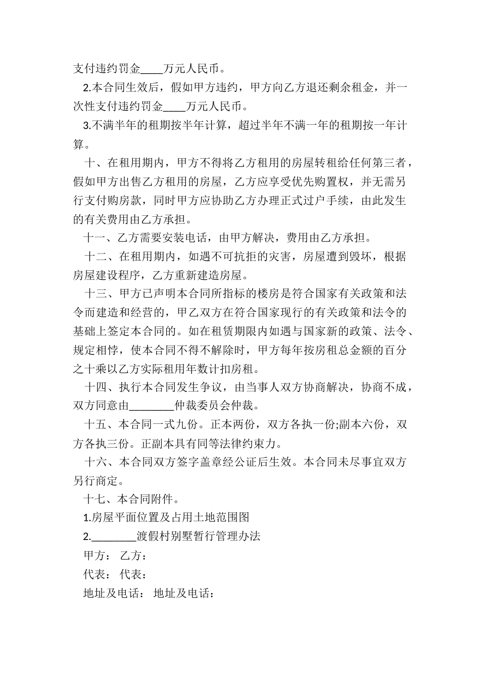 小孩上学房屋租赁合同-租赁合同-_第2页