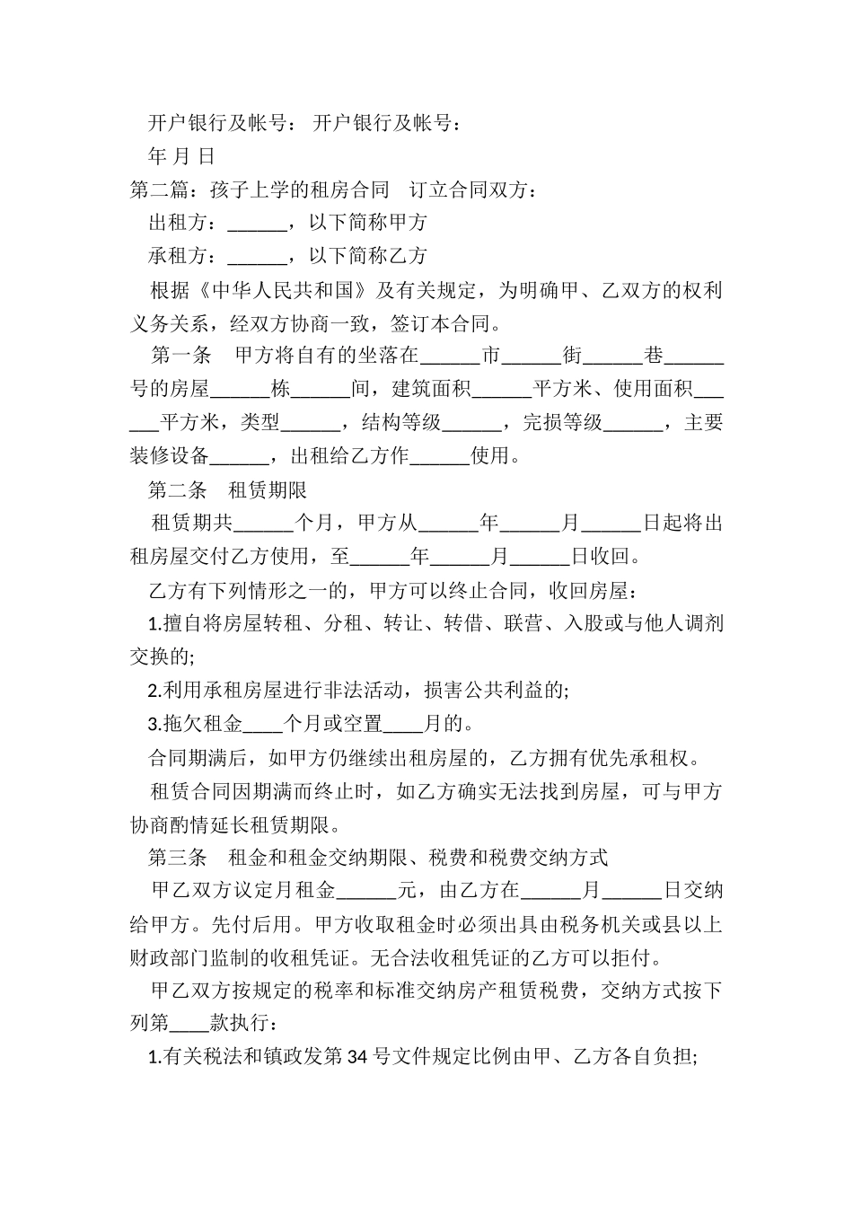 小孩上学房屋租赁合同-租赁合同-_第3页