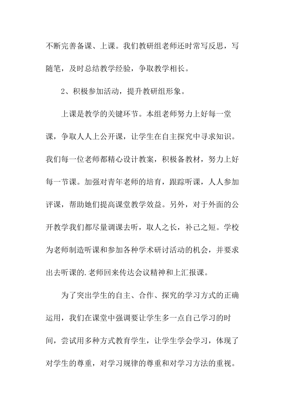 小学高年级语文教研组工作总结_第2页