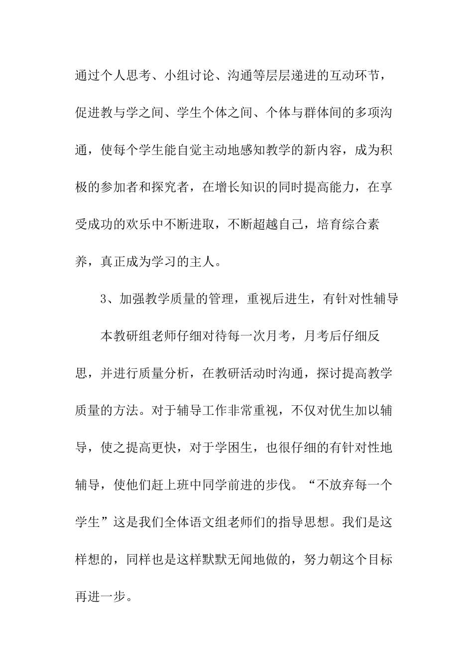 小学高年级语文教研组工作总结_第3页