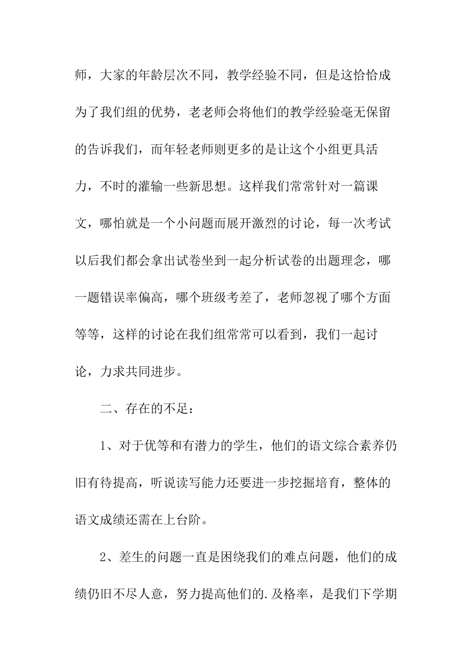 小学高段语文备课组工作总结_第3页