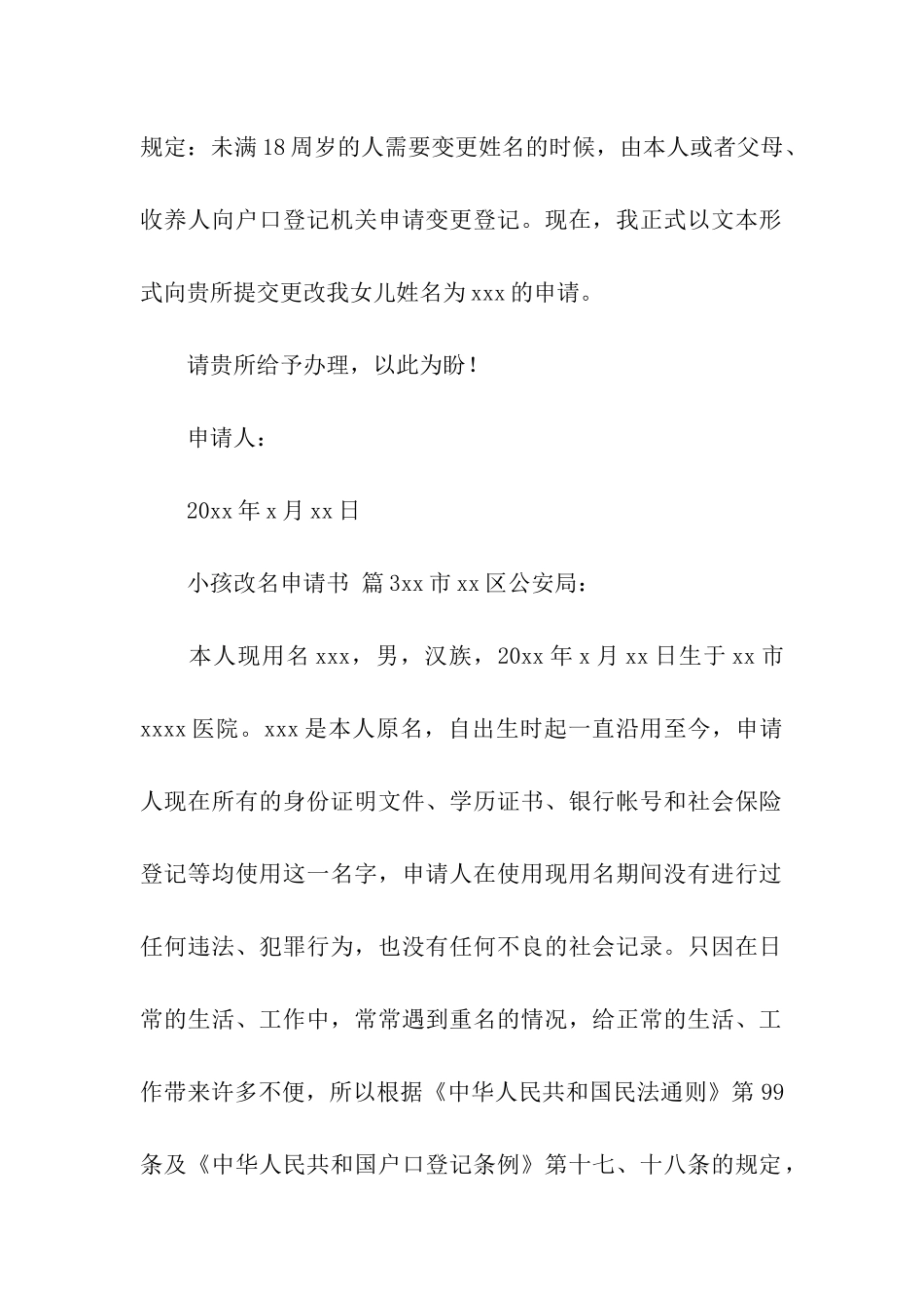 小孩改名申请书_第2页