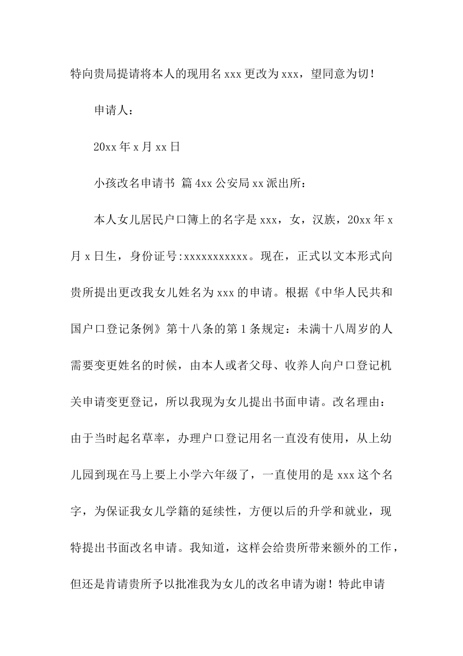 小孩改名申请书_第3页