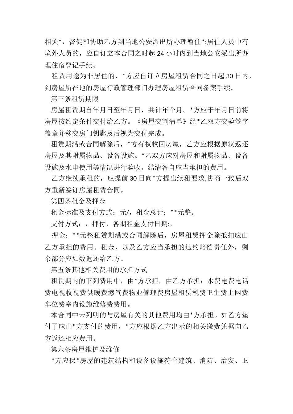 小孩上学房屋租赁合同范本-租房合同-_第2页