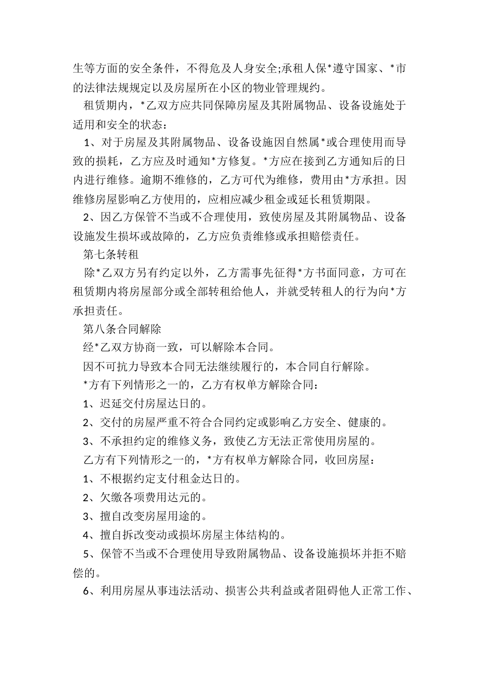 小孩上学房屋租赁合同范本-租房合同-_第3页