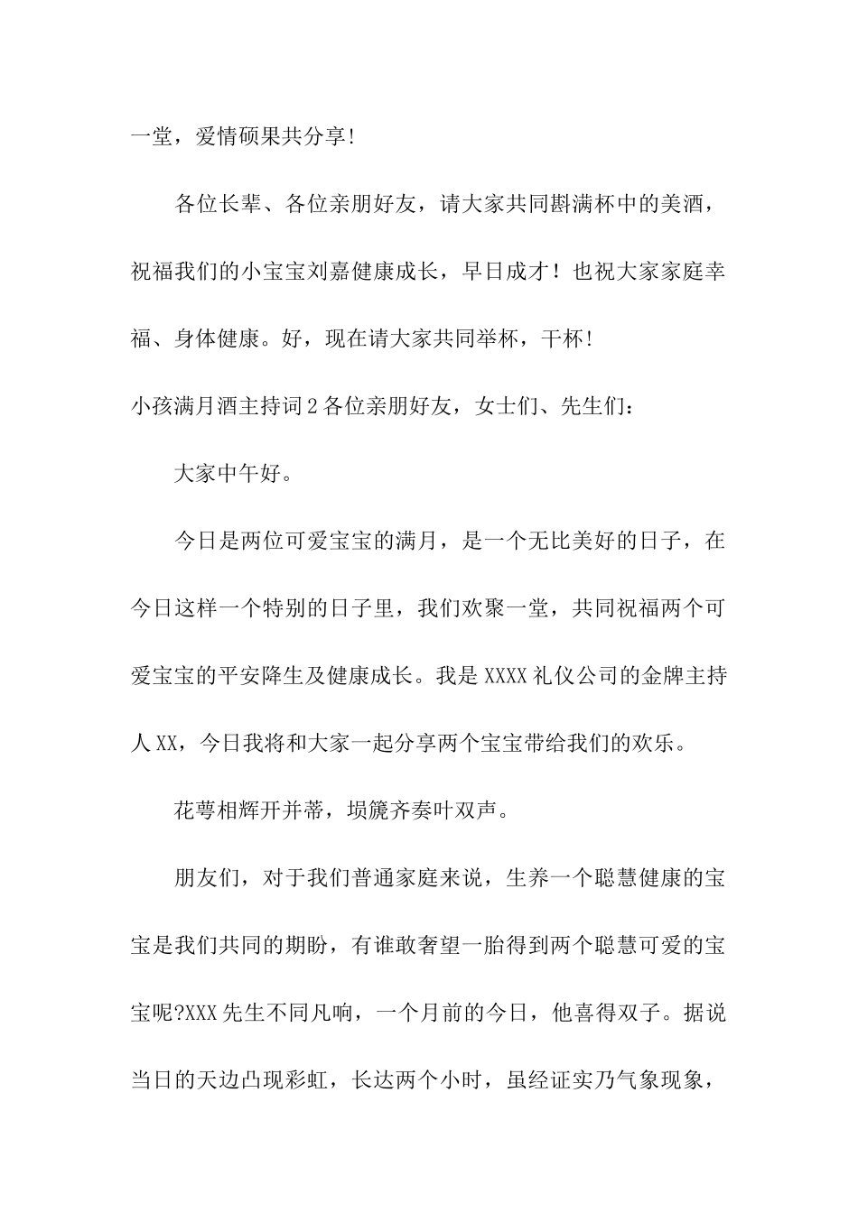 小孩满月酒主持词13篇_第2页