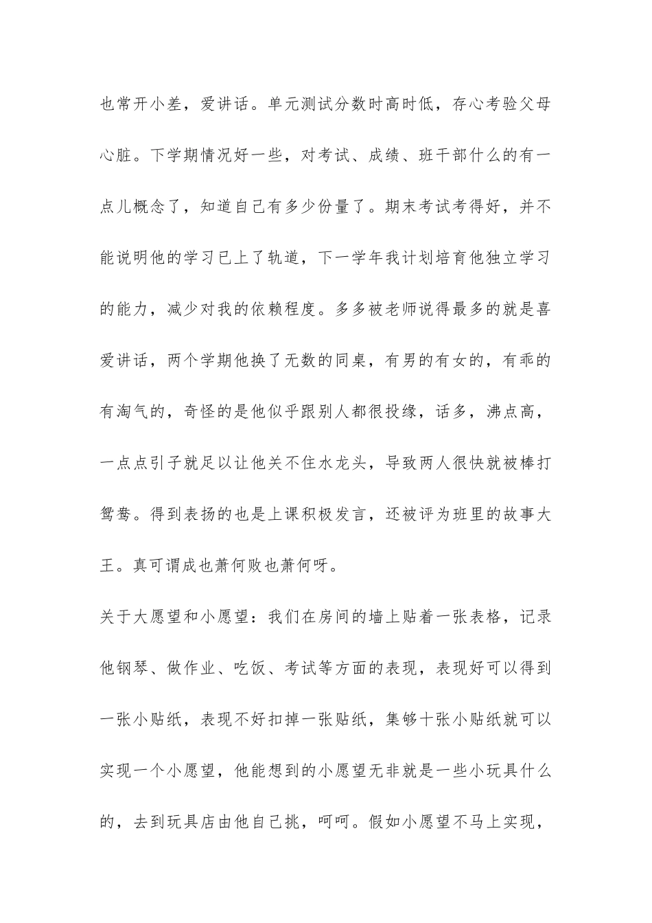 小宝贝一年级以来的学习生活总结-_第2页