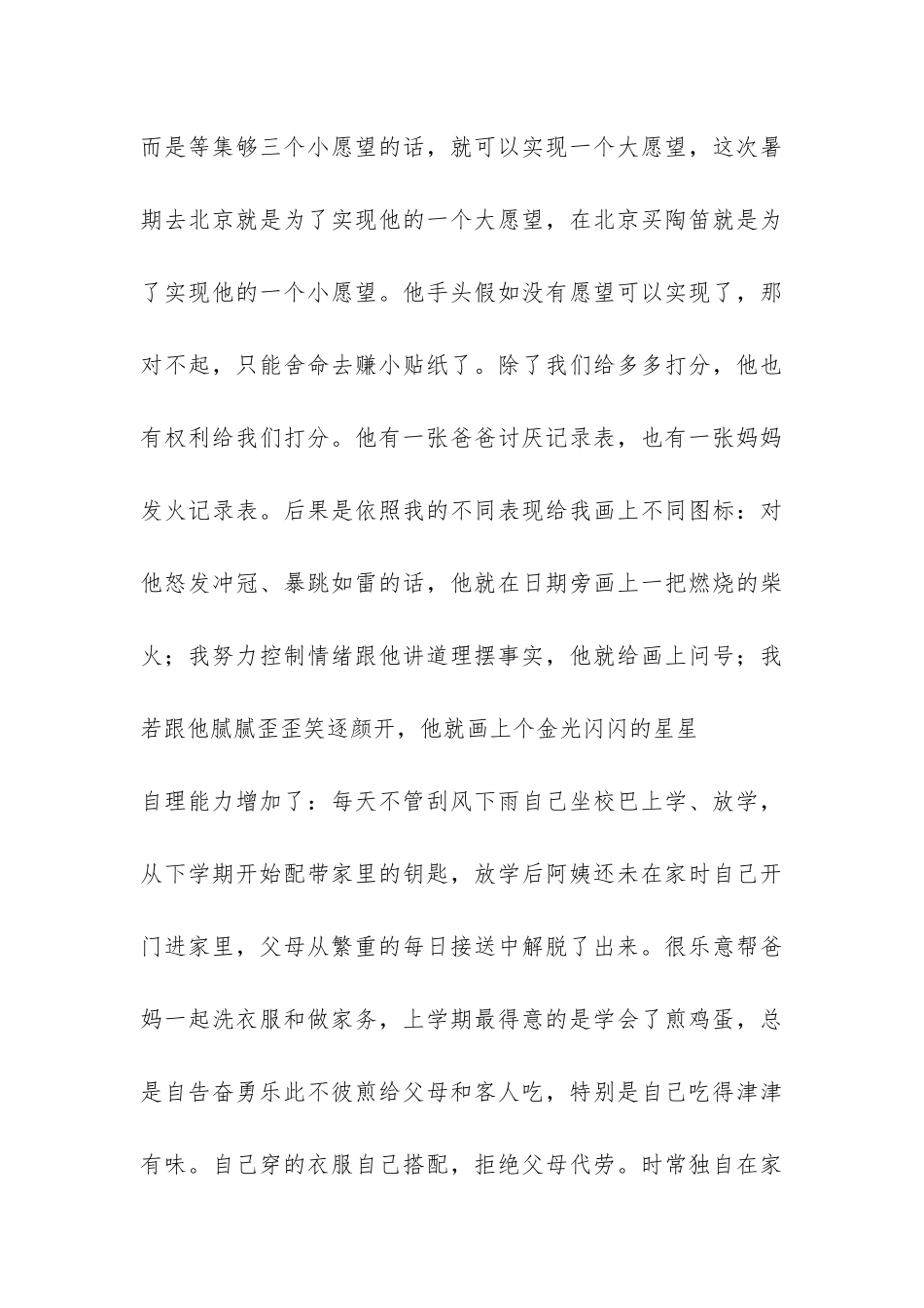 小宝贝一年级以来的学习生活总结-_第3页