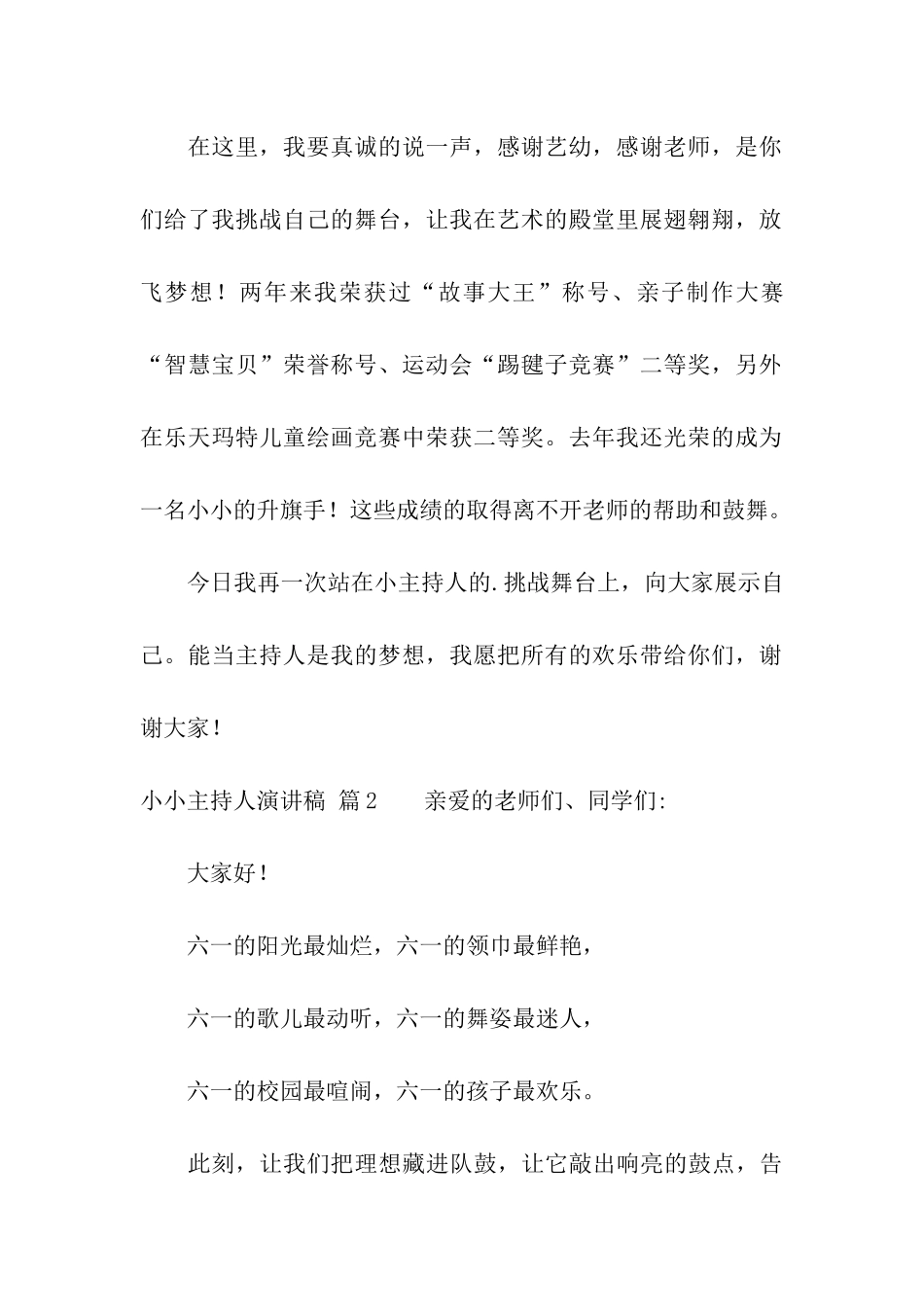 小小主持人演讲稿5篇_第2页