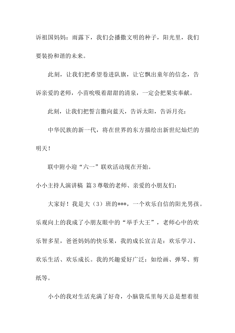 小小主持人演讲稿5篇_第3页