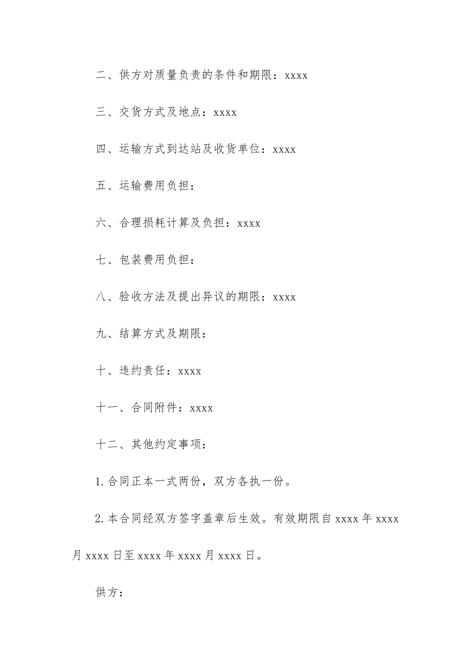 小家电买卖合同3篇-家电买卖合同范本_第2页