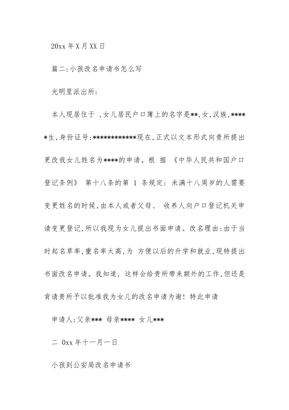 小孩改名申请书范文3篇_第2页