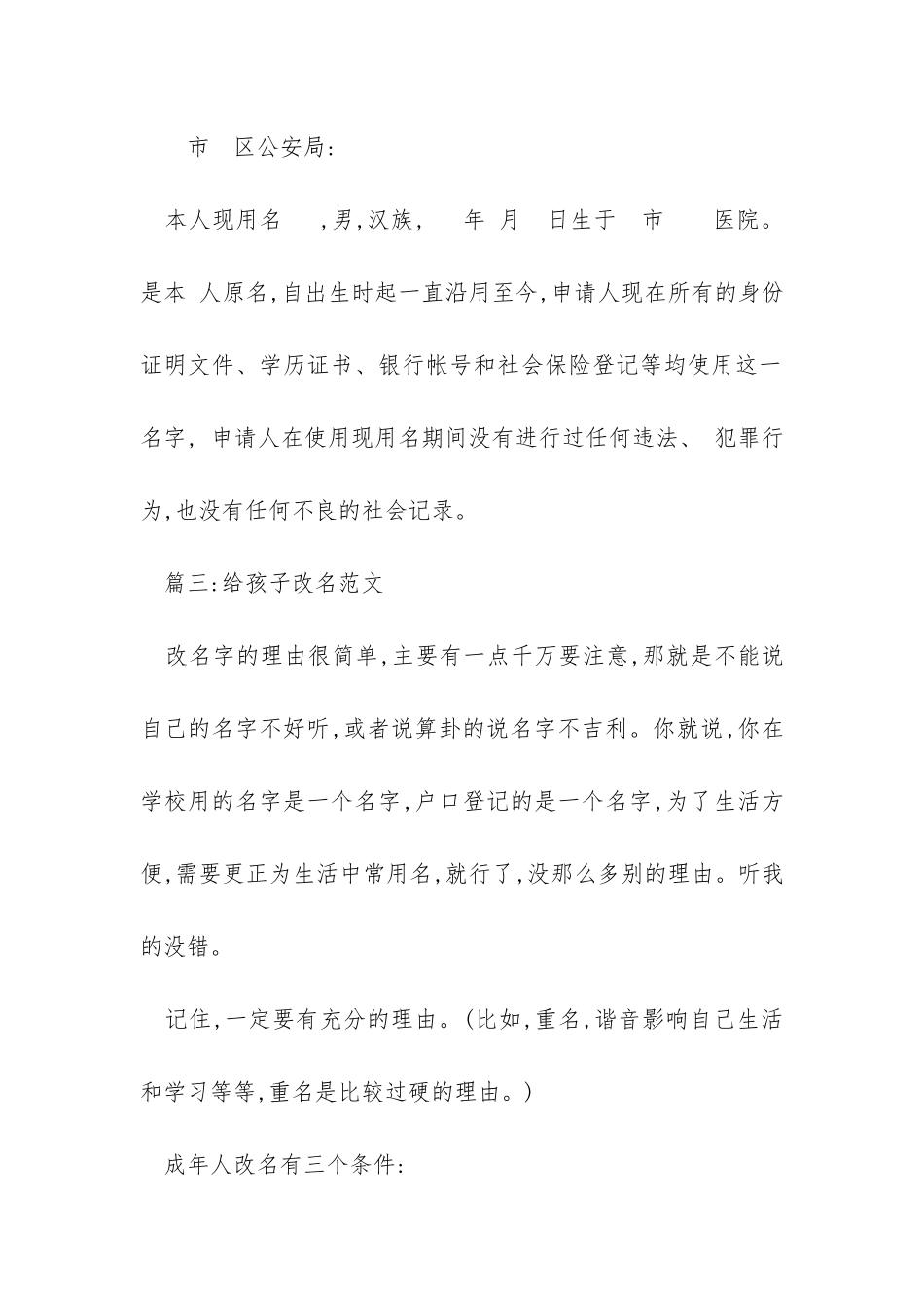 小孩改名申请书范文3篇_第3页