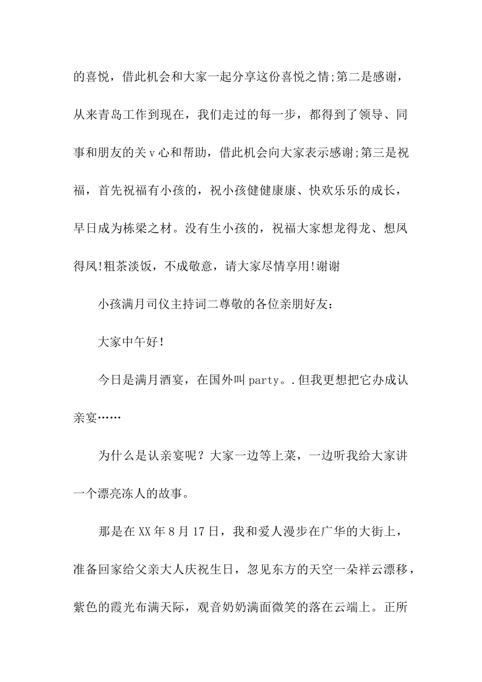 小孩满月司仪主持词_第2页