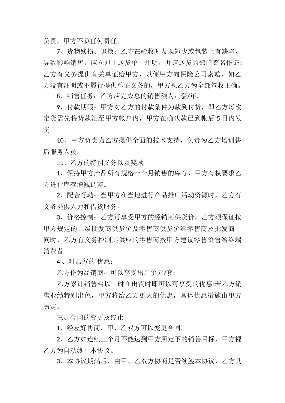 小家电代理合同_第2页