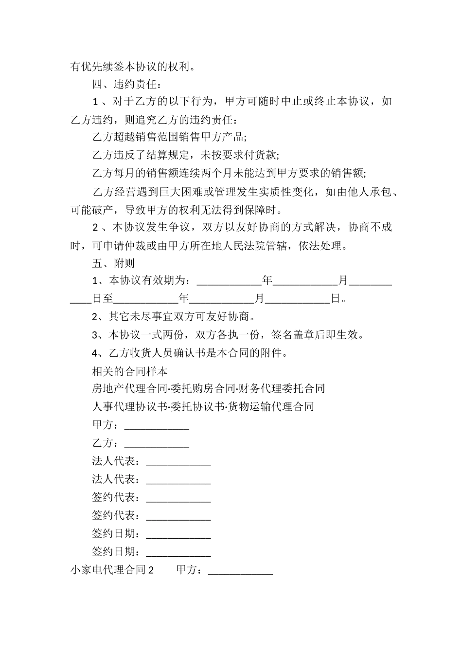 小家电代理合同_第3页