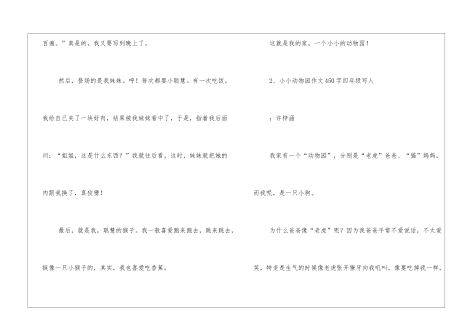 小小动物园作文450字四年级写人_第2页