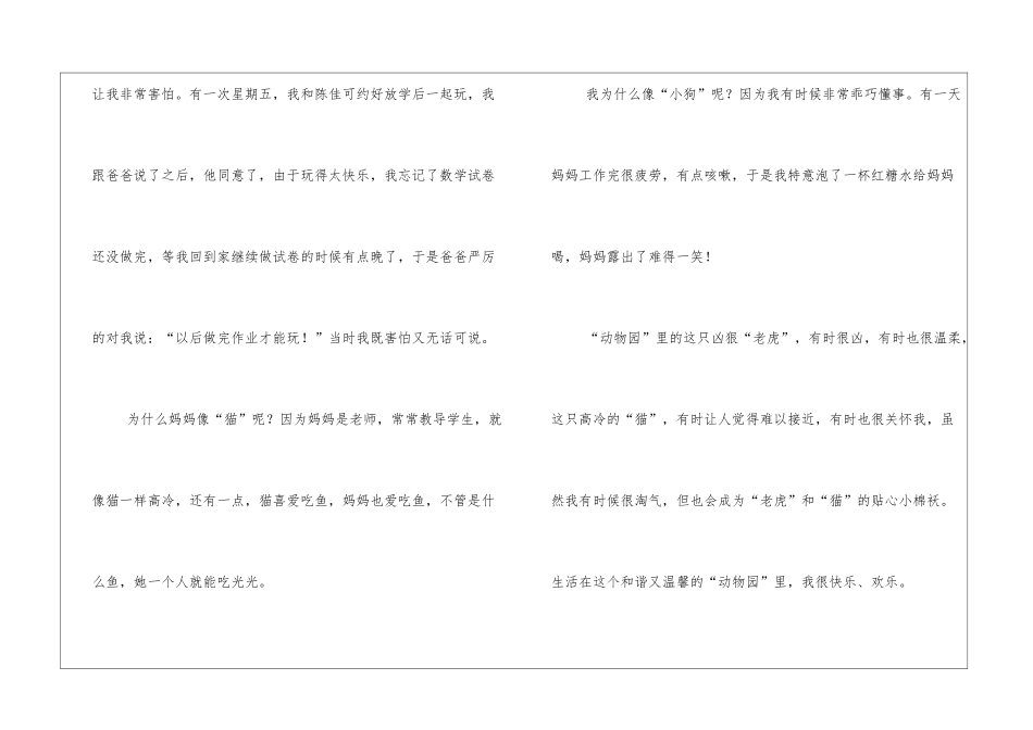 小小动物园作文450字四年级写人_第3页
