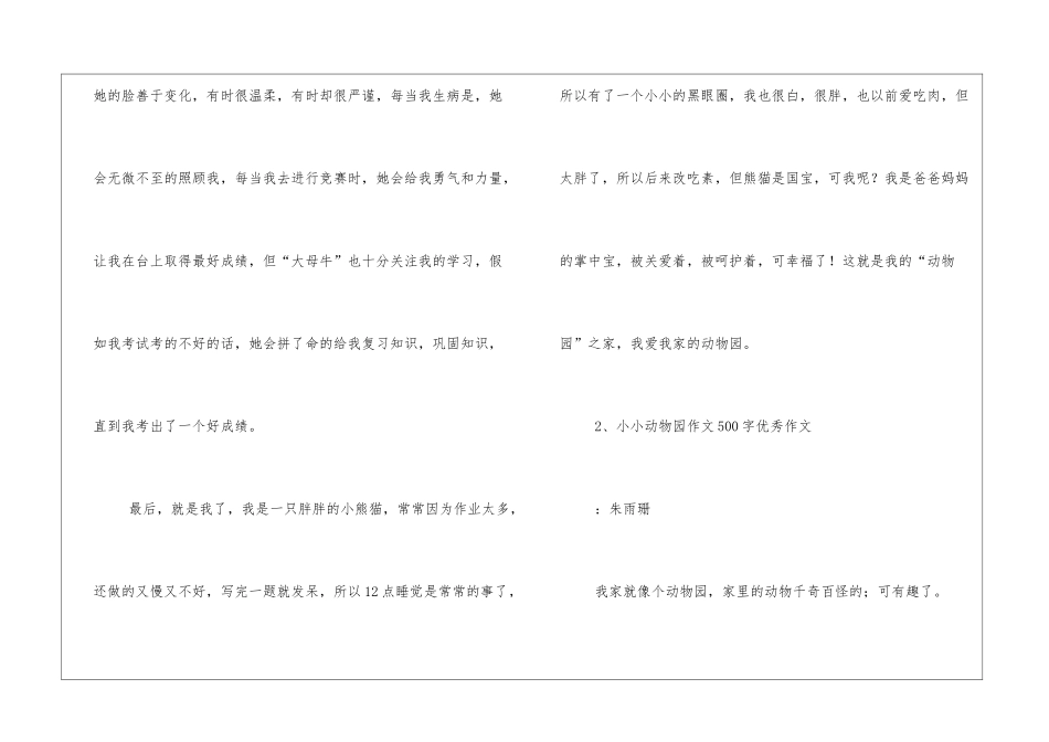 小小动物园作文500字优秀作文_第2页