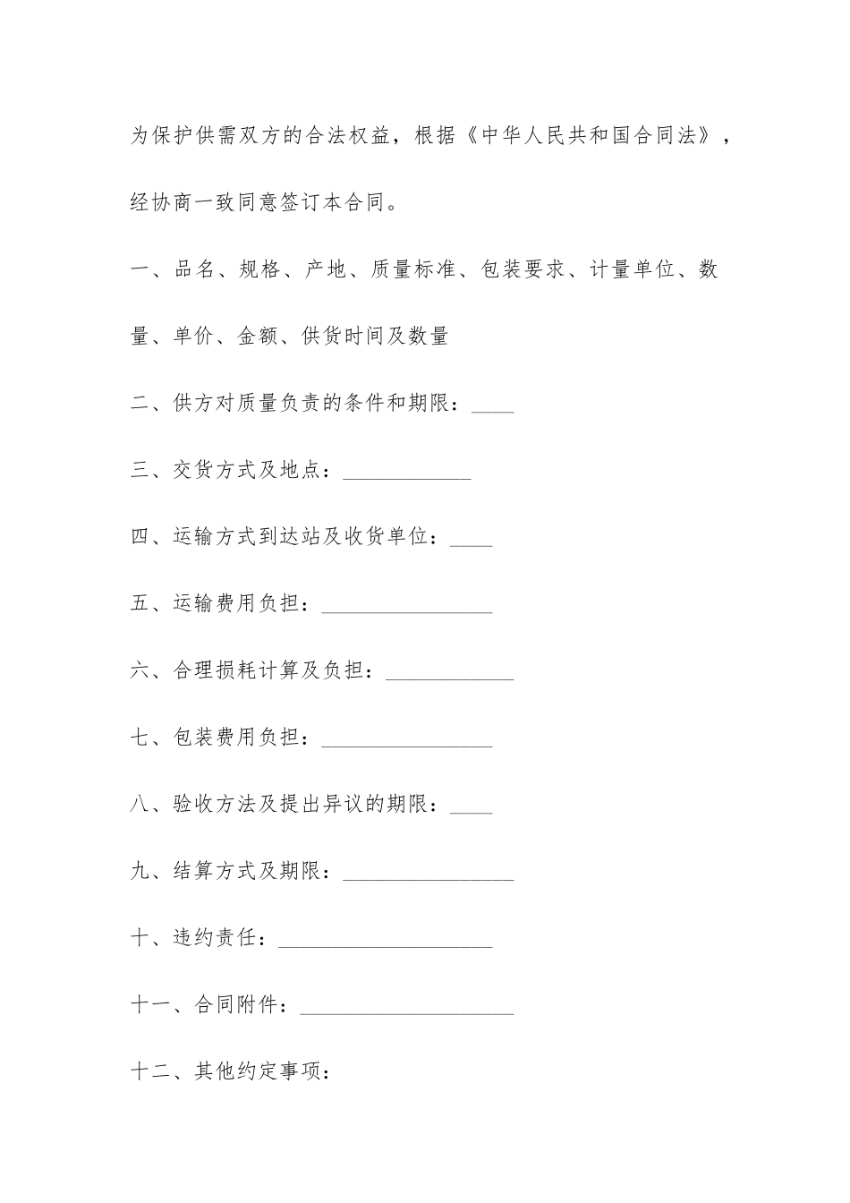 小家电买卖合同-_第2页