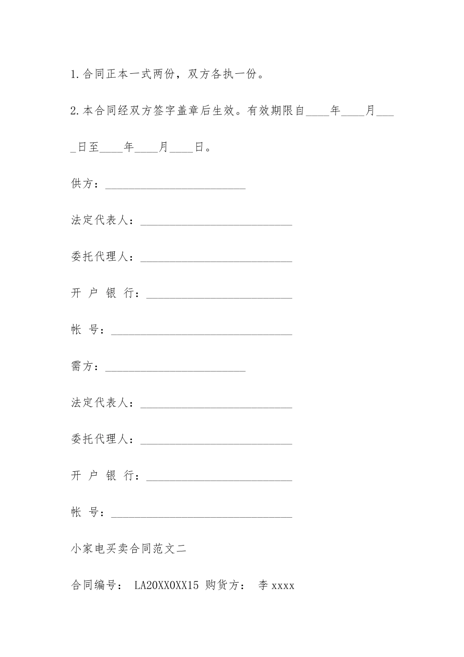 小家电买卖合同-_第3页