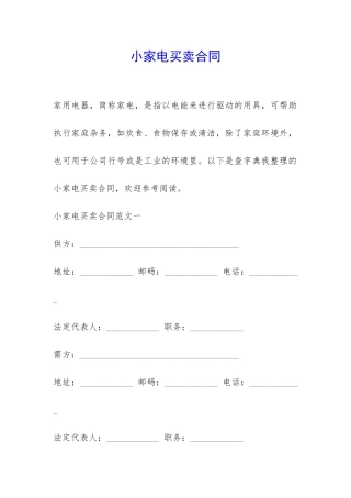 小家电买卖合同-