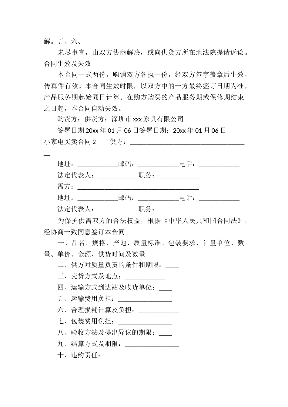 小家电买卖合同_第2页