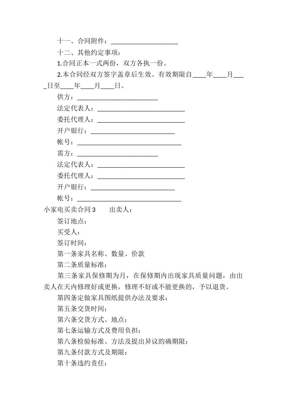小家电买卖合同_第3页