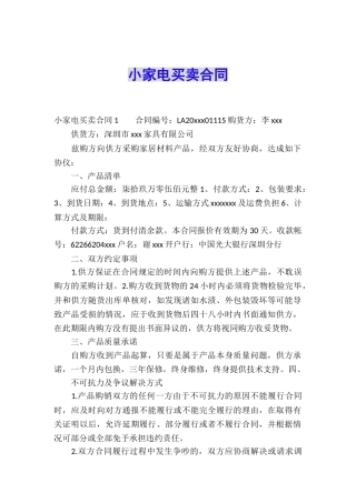 小家电买卖合同