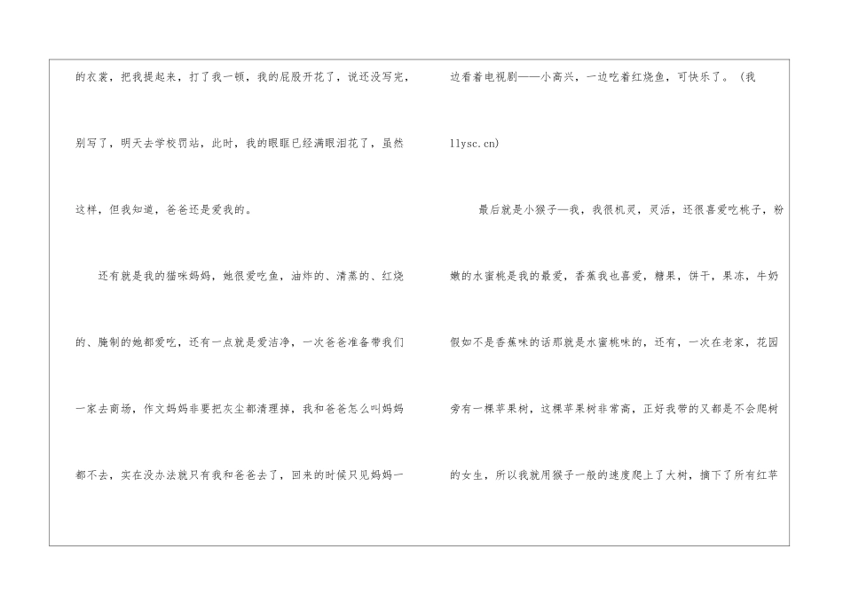 小小动物园作文600字写家人_第2页