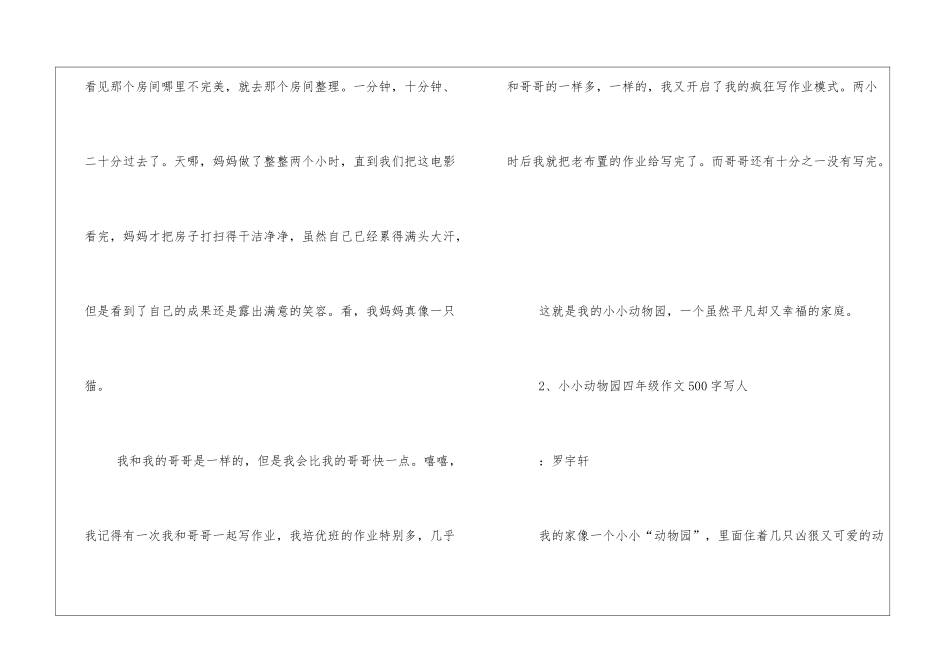 小小动物园四年级作文500字写人_第2页