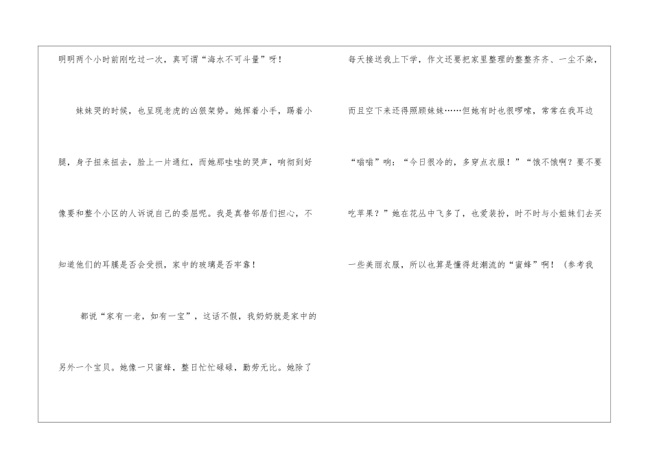 小小动物园作文700字写人_第2页