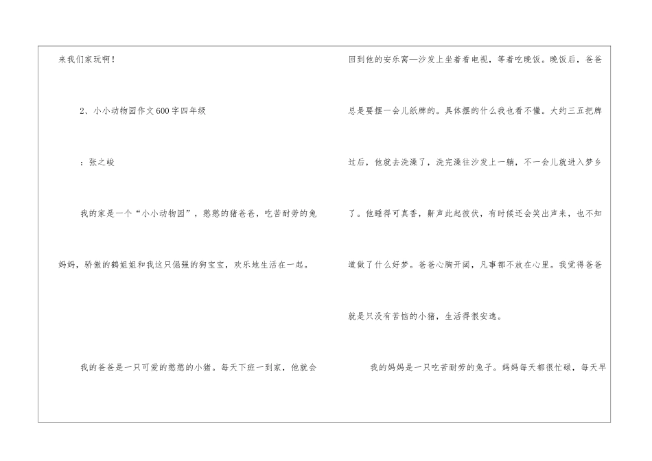 小小动物园作文600字四年级_第3页