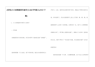 小小动物园四年级作文450字写家人