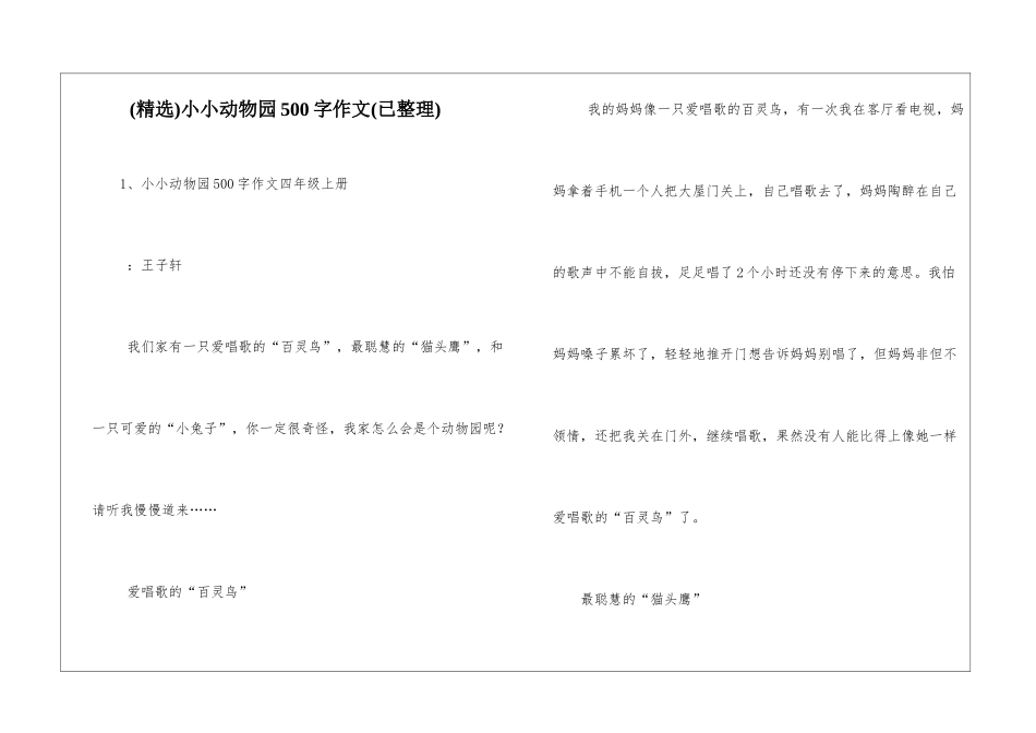 小小动物园500字作文_第1页