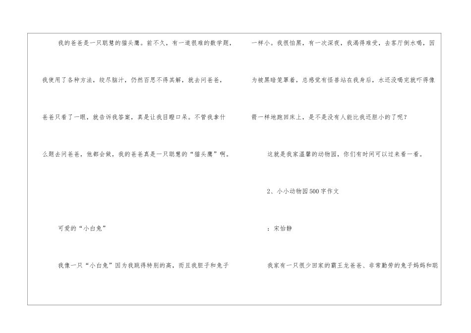 小小动物园500字作文_第2页