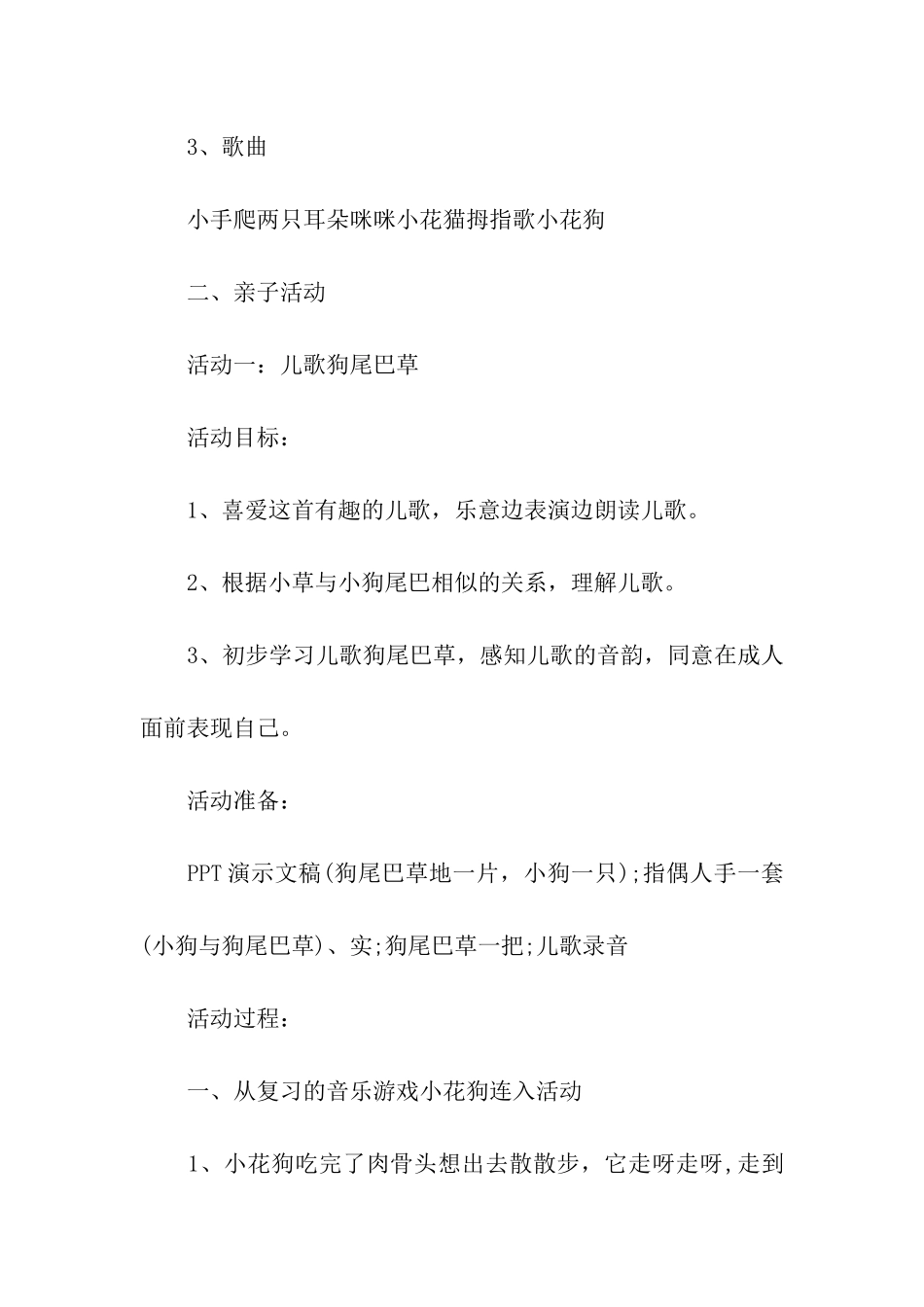 小小班亲子活动方案_第3页