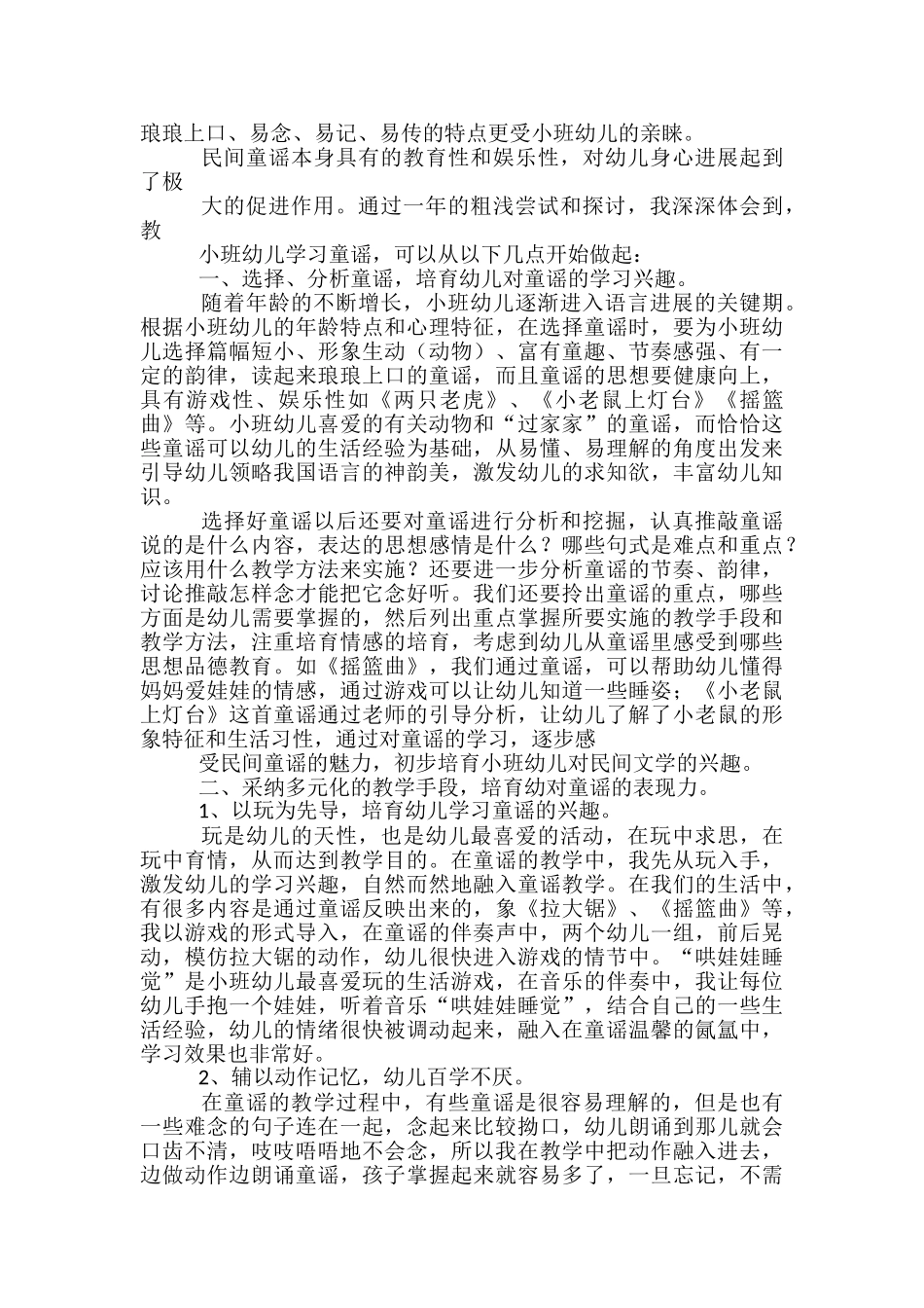 小小班教学心得体会教学之我见_第3页