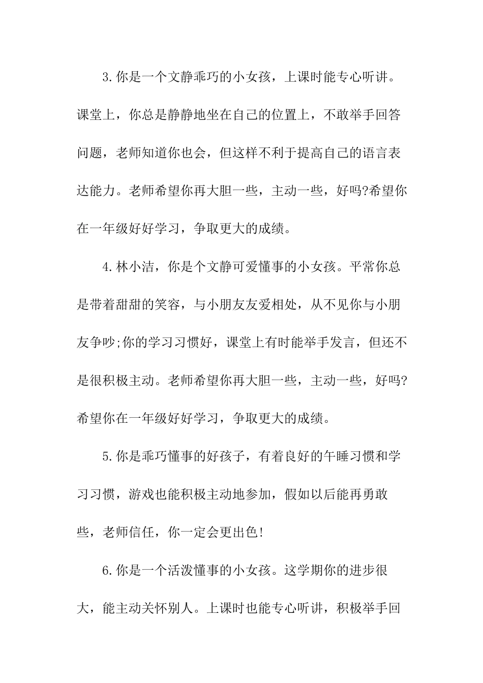 小小班每月评语_第2页