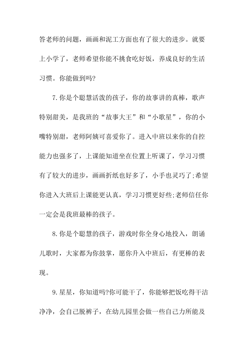 小小班每月评语_第3页