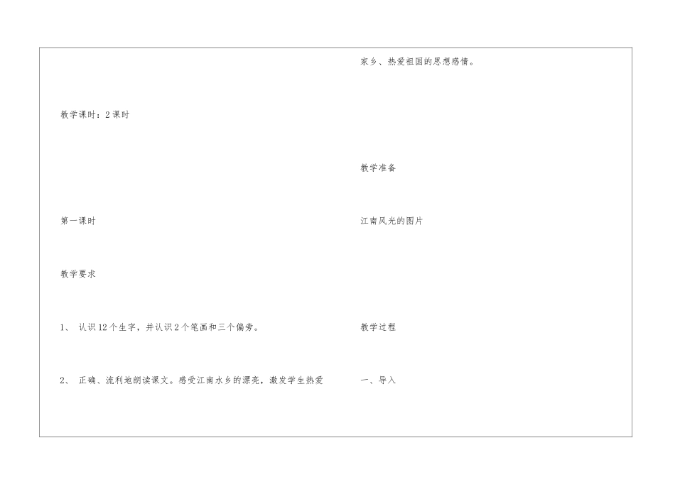 小小竹排画中游教学设计实录-_第2页