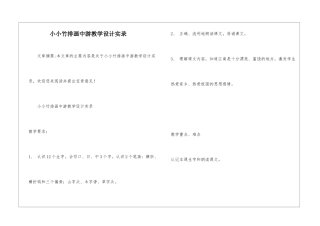 小小竹排画中游教学设计实录-