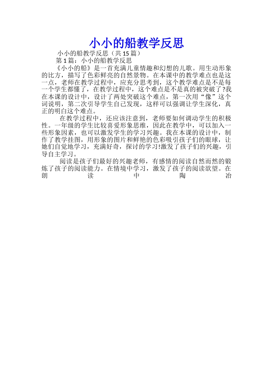 小小的船教学反思(共15篇)_第1页
