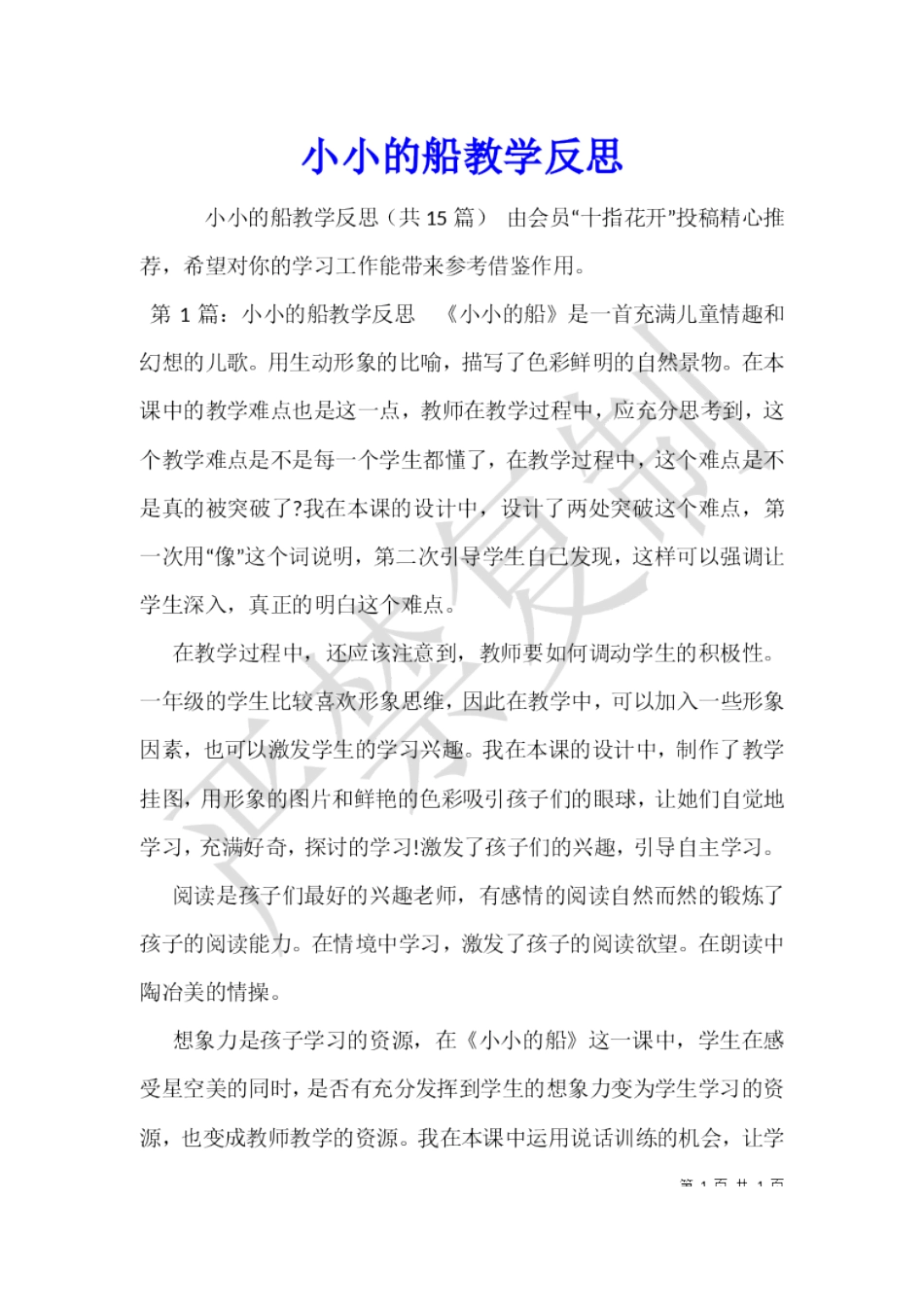 小小的船教学反思(共15篇)_第2页