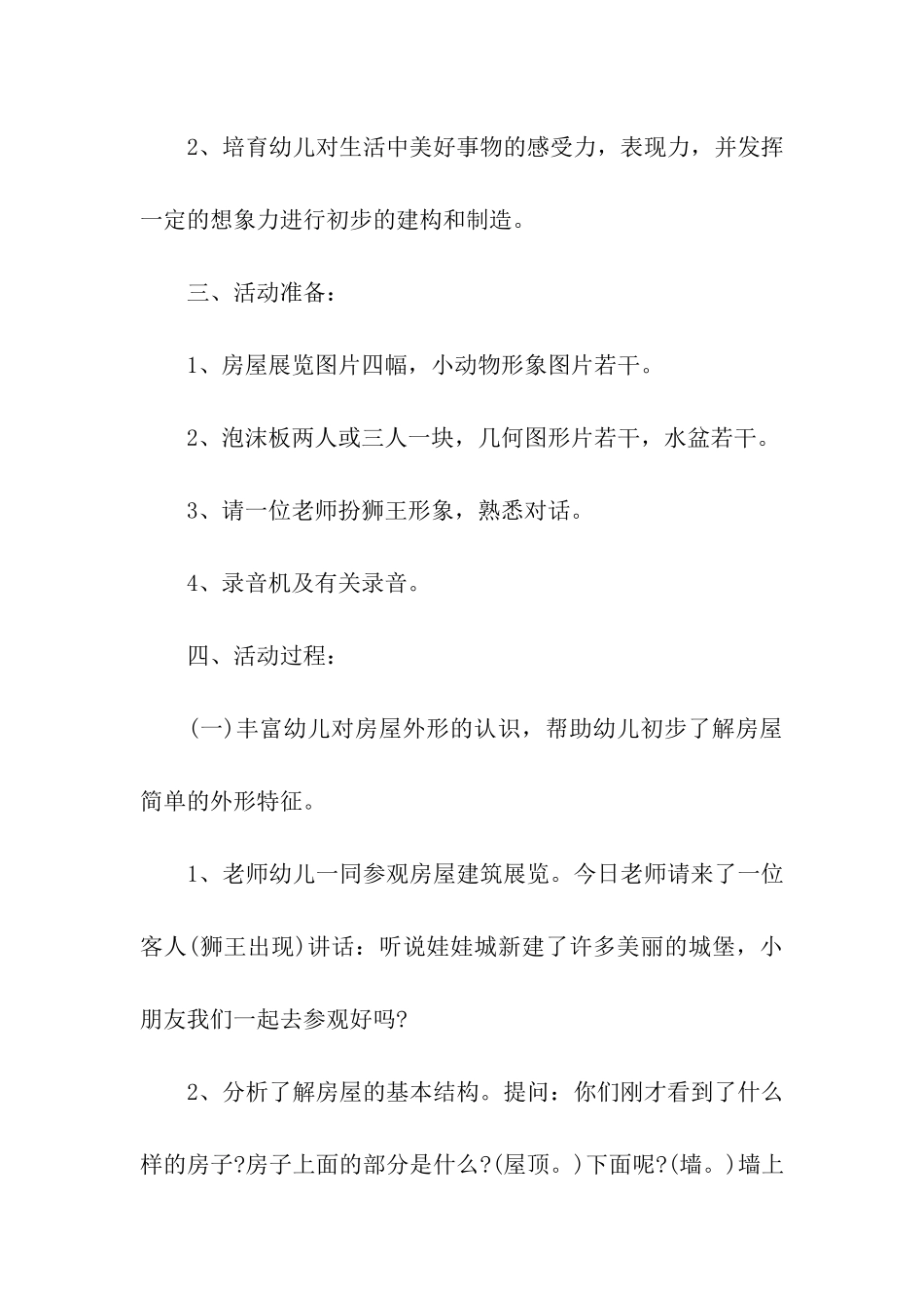 小小建筑师教案_第2页