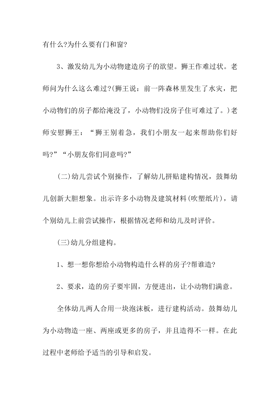 小小建筑师教案_第3页