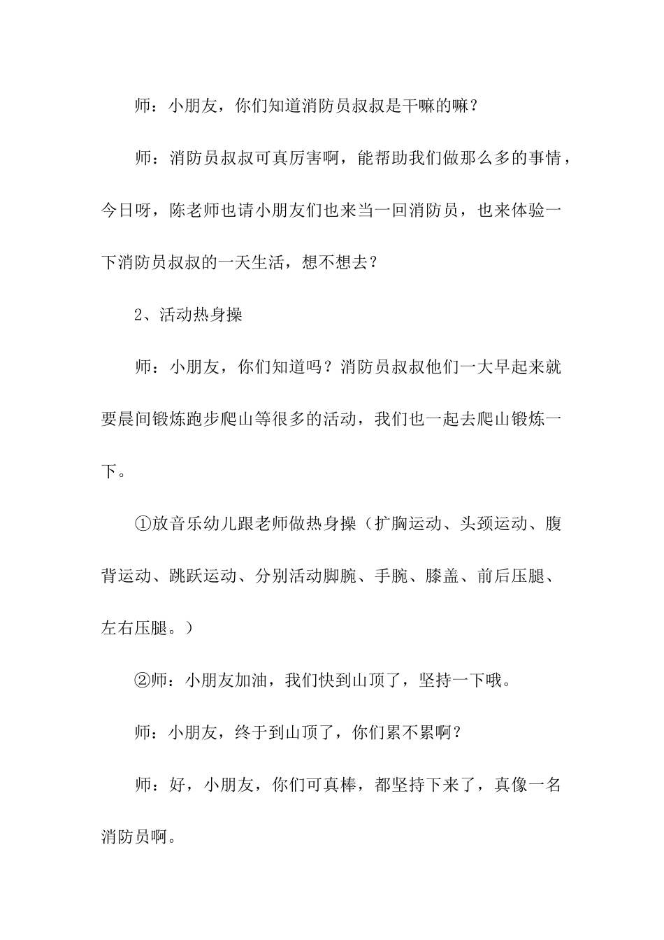 小小消防员教案_第2页