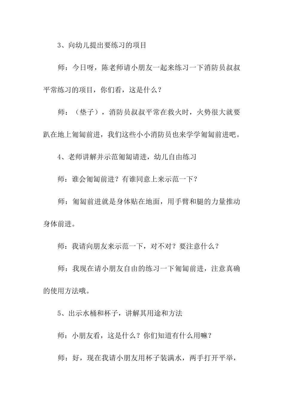 小小消防员教案_第3页