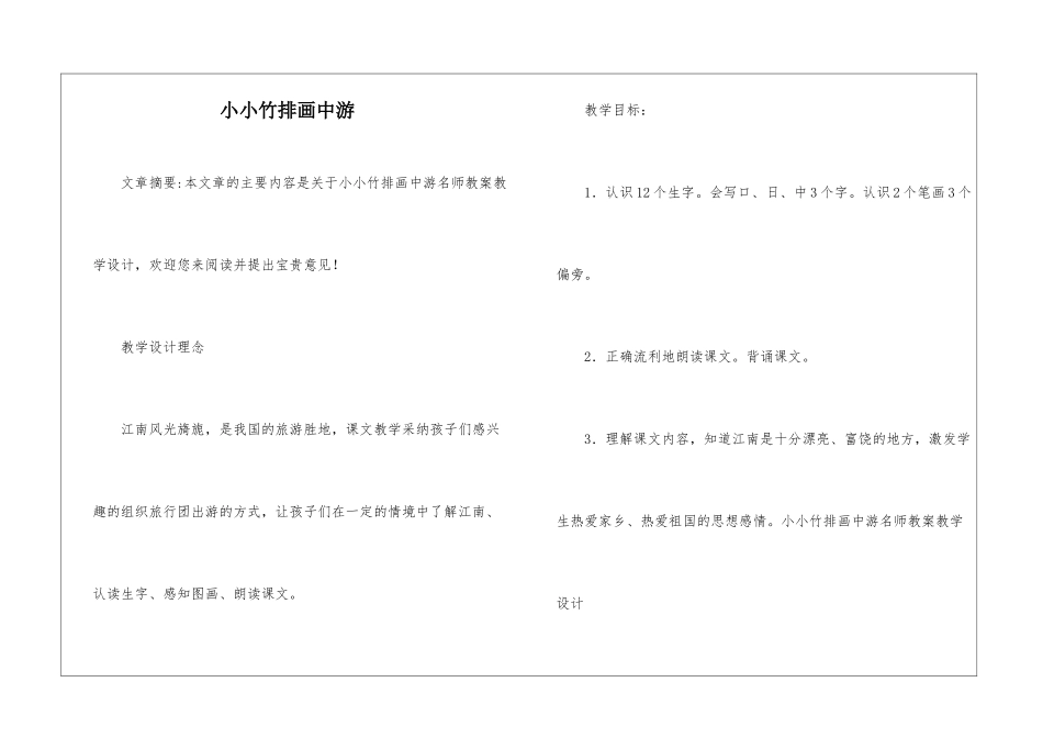小小竹排画中游_第1页